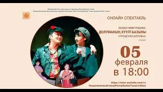 Спектакль 