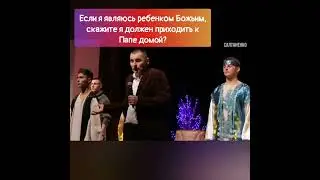 ребенок приходит домой к Папе!