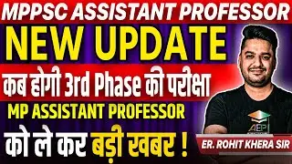 MP Assistant Professor | कब होगी परीक्षा | mppsc assistant professor new update | rohit khera sir