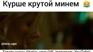 Хэнкок. Татарская озвучка.