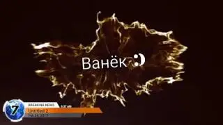 Новое ИНТРО