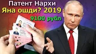Энди нима Булади? Патент 9100 р / Тулик руйхат 2019!