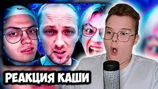КАША СМОТРИТ Топ10 СТРИМЕРОВ | РЕАКЦИЯ КАШИ НА TELBLOG +ЧАТ 