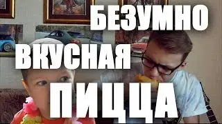 СУПЕР пицца за 10 минут