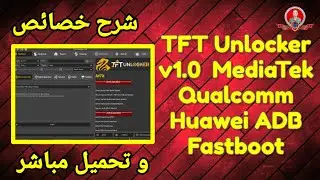 حصرياً تحميل الاداه المجانيه الرائعه TFT Unlocker لتخطى حساب جوجل و شرح خصائصها