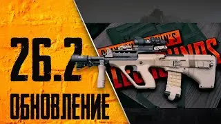 Обновление 26.2. Прощание с АУГОМ в PUBG | ПАБГ | 2023