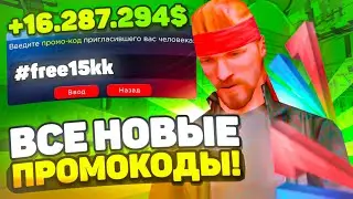 🤑 ВСЕ ПРОМОКОДЫ на ARIZONA RP - ЛУЧШИЕ ПРОМОКОДЫ АРИЗОНА МОБАЙЛ