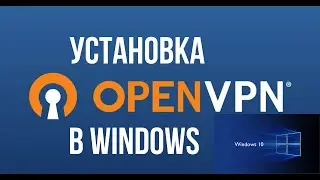 1.  Как установить OpenVPN Client в Windows ?  /OpenVPN  / Windows /
