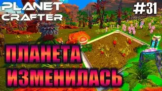 РАЗВОДИМ НАСЕКОМЫХ | Прохождение The Planet Crafter #31