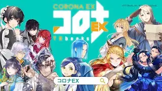 『コロナEX』2025年10月放送CM