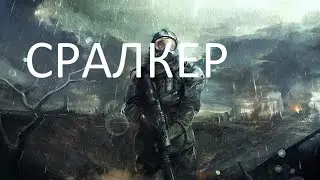 Прохожу СРАЛКЕР с ЧЕЛЕНДЖАМИ День 6