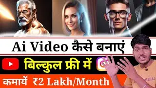 ai video kaise banaen | ai video kaise banaye mobile se | how to create ai video