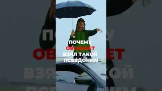 Почему он обладает? 