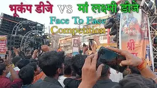 Bhukamp Dj 🏆 vs Maa Laxmi Dj || Face To Face || Pratapgarh Bharat Milap 2023 || Pradeep Pratapgarh