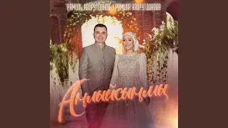 Анлыйсынмы