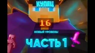 КУПЕЦ ЛОМАЕТ КЛАССИК, РЕКОРД LOOT MC, ПОЛНОЕ БЕЗУМСТВО Часть 1