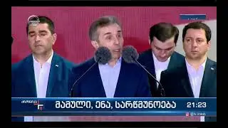 დაანონსდა რეპრესიები