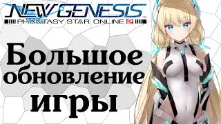 Phantasy Star Online 2 New Genesis [8] Новинки апдейта "Реквием Песчаной Бури"