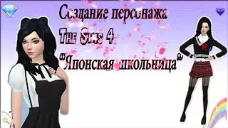 Создание персонажа  The Sims 4 