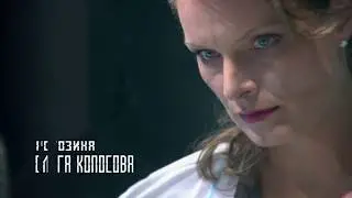 Заставка сериала След, Первый Канал