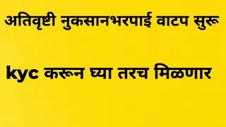 या शेतकर्‍यांच्या खात्यात पीकविमा जमा आज अतिवृष्टी नुकसानभरपाई दुष्काळी मदत वाटप सुरू | पीकविमा.