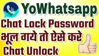 How To Remove YoWhatsapp Chat Lock Password | YoWhatsapp 2020