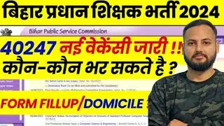 Bihar Headmaster Notification 2024 | BPSC Pradhan Shikshak Vacancy, Form Fill Up | BPSC Latest News