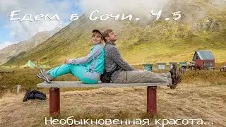 We go to Sochi by car. 5-6 day. This beauty is a must see!