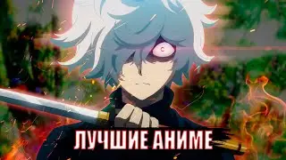 ТОП 10 САМЫХ ЛУЧШИХ АНИМЕ КОТОРЫЕ УЖЕ ВЫШЛИ В 2023 ГОДУ
