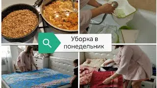 Уборка в понедельник 🧚