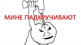 ПОДКРУТКО-ШИЗЫ, АРГУМЕНТЫ. СУЩЕСТВУЕТ ЛИ РПУ или СКИЛОПОДАВЛЕНИЕ? 