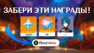 Огромная халява? | Забери свои награды в новом событии! | Фестиваль в Инадзуме | Genshin Impact