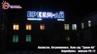 ЕРКЕМАЙ