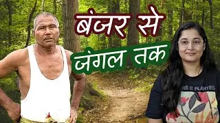 My Inspiration Jadav Payeng Forest Man of India #gardening  #motivation #forestmanofindia
