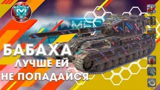 #20ВЫПУСК БАБАХА FV 215b 183 ЛУЧШЕ ЕЙ НЕ ПОПАДАЙСЯ