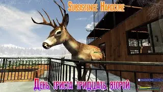 Subsistence Hardcore День триста тридцать второй [2К]✅