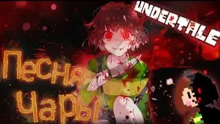 🔥Песня Чары 