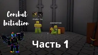 Іграем в  Combat Initiation. часть 1