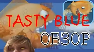 СОЖРУ ОКЕАН - (:D Обзор игры testy blue)