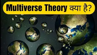 What is Multiverse Explained in Hindi | Multiverse Theory Explained in Hindi