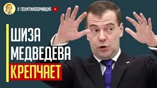 Срочно! Визг в Кремле! Кремль ВЫПУСТИЛ НА МАНЕЖ димочку медведева