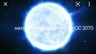 Интересные факты о самой тяжёлой и самой яркой звезде во вселенной - R136a1