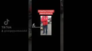 ЯРМАРКА ГОЛУБЕЙ ПЕРЕЕХАЛА С РЫНКА ЖДАНОВИЧИ НА РЫНОК ЛЕБЯЖИЙ В ТАБОРАХ.