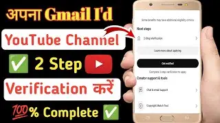 YouTube Channel 2 Step Verification | YouTube Channel 2 Step Verification Kaise Kare 
