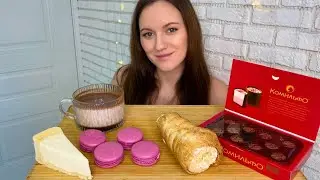 МУКБАНГ ЧИЗКЕЙК МАКАРОН ТРУБОЧКА С КРЕМОМ КОНФЕТЫ КАКАО MUKBANG CHEESECAKE MACARONI TUBE WITH CREAM