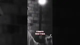Стендап про бег