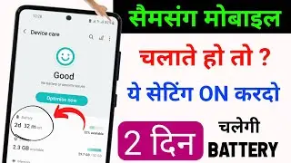 Samsung battery drain problem solution l Samsung mobile ki battery jaldi khatam ho jati hai