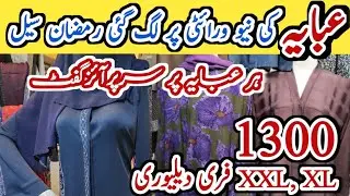 Latest abaya design | New Abaya Design | Ramadan Sale with Free DC
