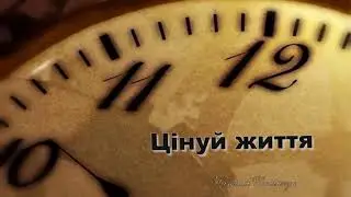 #Цінуй_життя #Катерина_Бойко До#70_річчя мого дорогого чоловіка