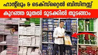 Handloom & Textile Items Manufacturer In Bangalore | Ramraj Distributor | Business ideas Malayalam 